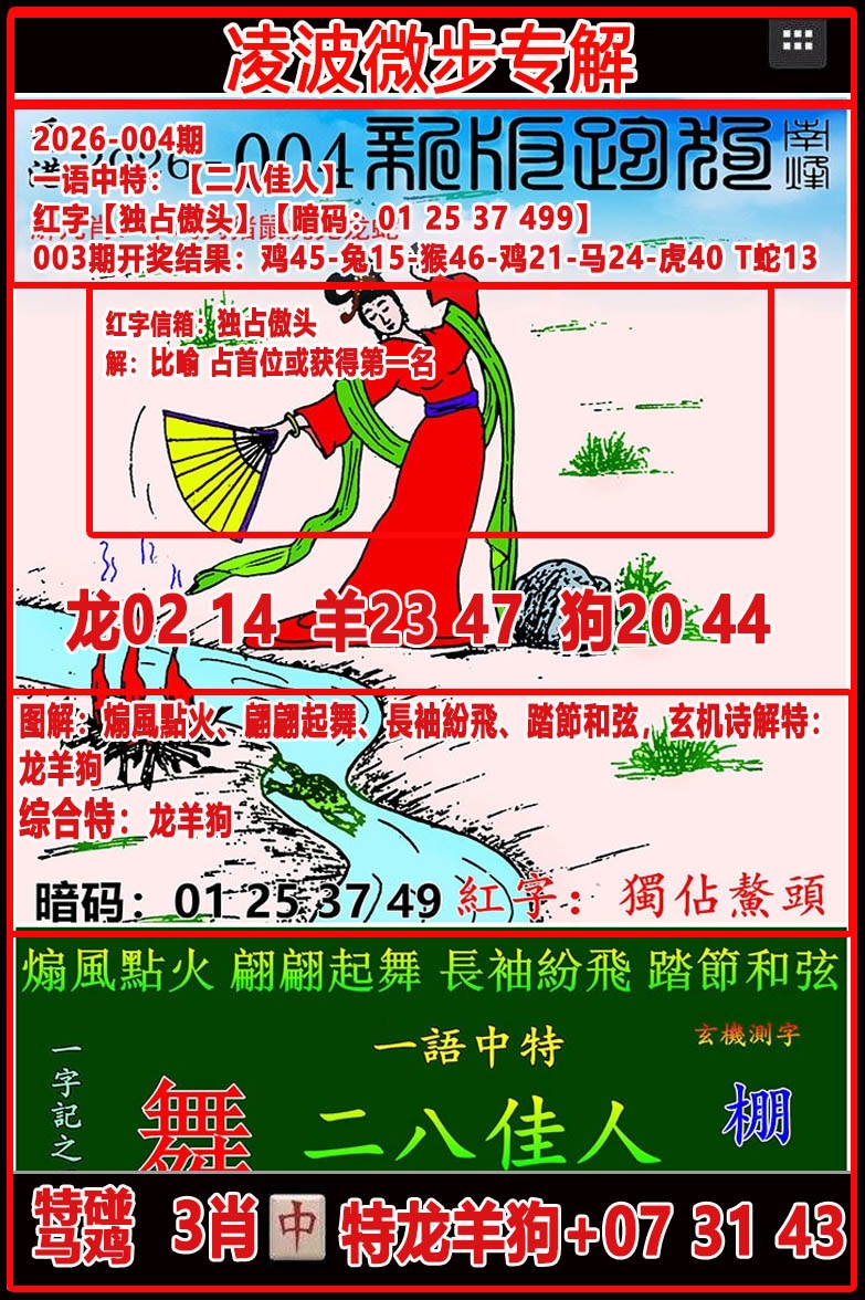 004期凌波微步专解跑狗[图]