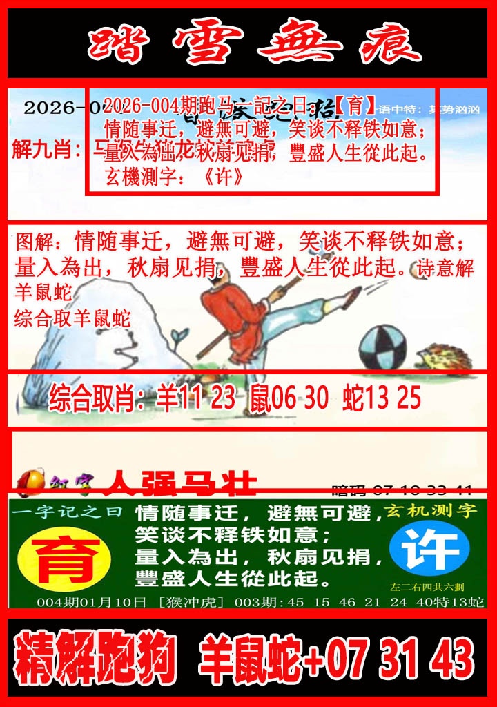 004期踏雪无痕解跑狗[图]