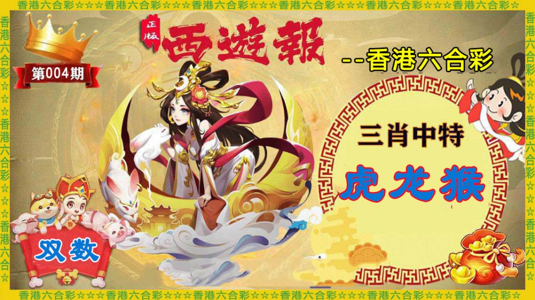 004期香港西游报[图]