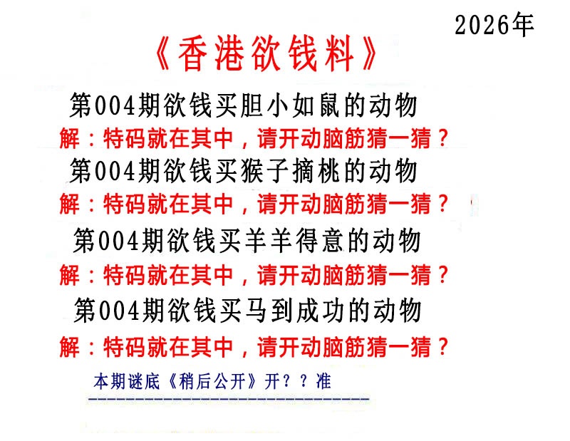 004期香港欲钱料[图]
