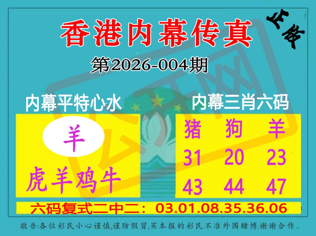 004期香港内幕传真三肖报[图]