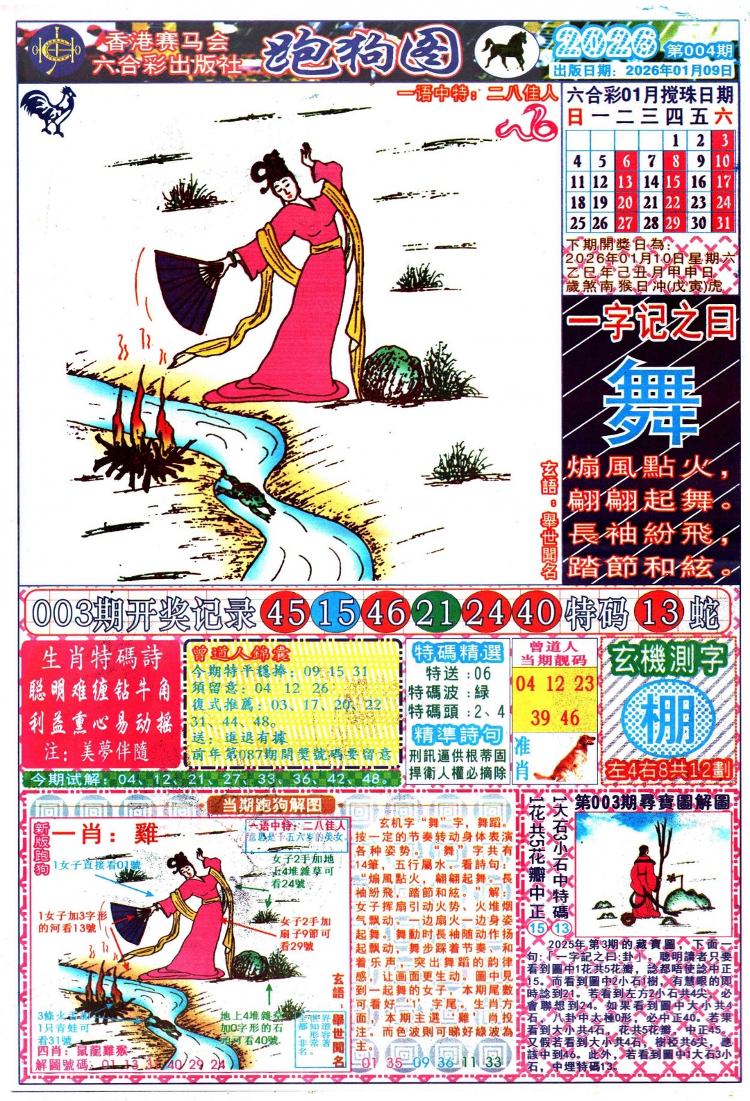 004期跑狗图A[图]